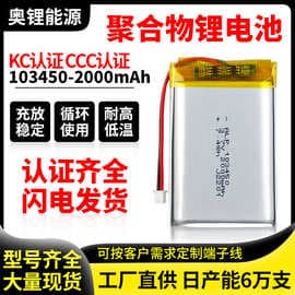 103450 Polymer Lithium Battery KC Certified 2000mAh 3.7V Massage Instrument Early Education Machine Beauty Device Battery