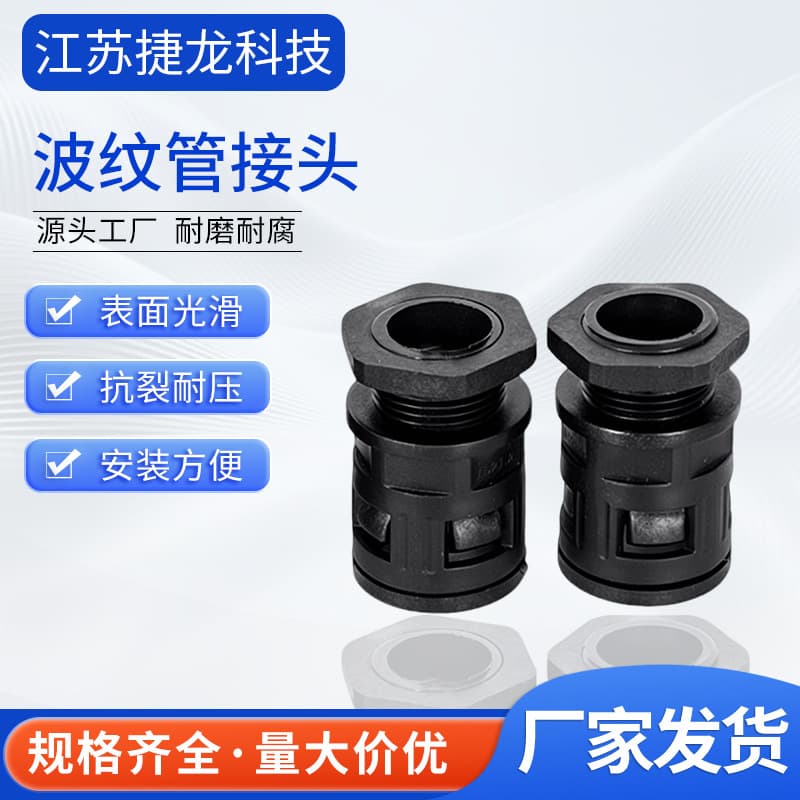 Factory Supply Plastic Corrugated Pipe Connector Plug-in Snap-on Flange Multi-spec Connector Plastic Corrugated Flexible Hose Connector