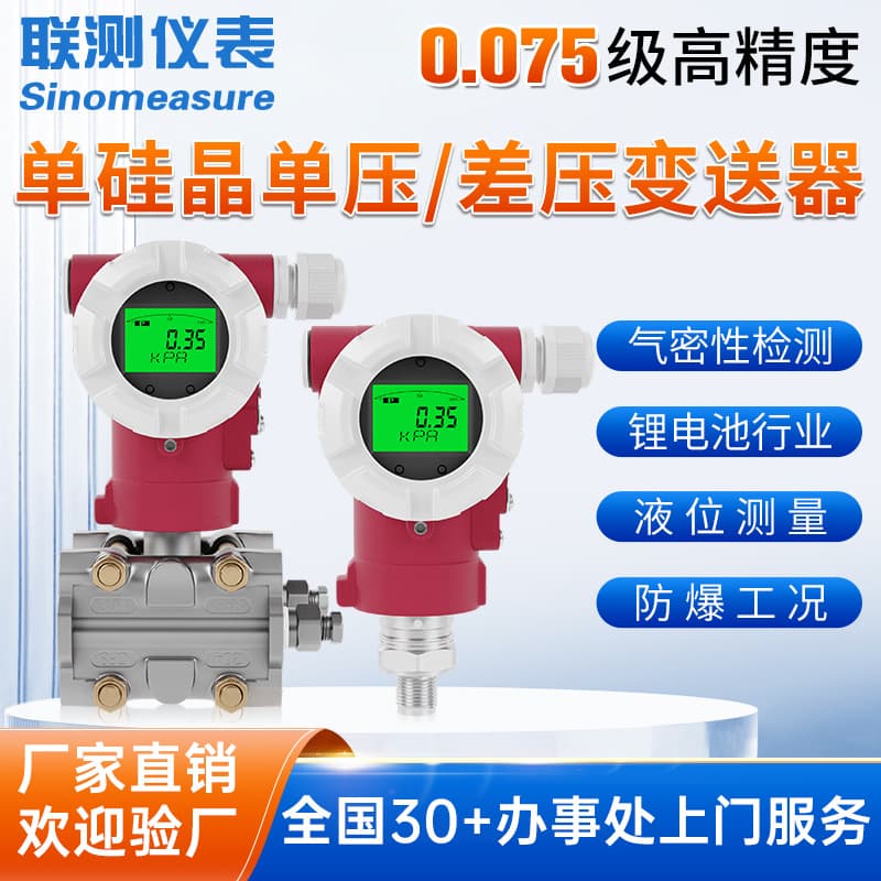 High-Precision Single Crystal Silicon Differential Pressure Transmitter Smart 4-20mA Steam Gas Liquid 3051 Differential Pressure Sensor