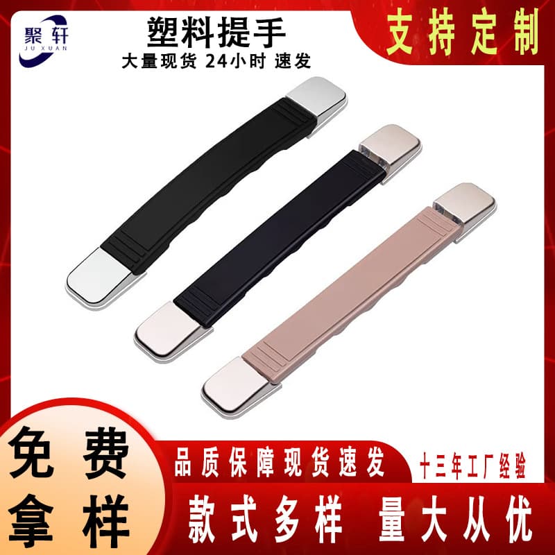 Factory direct stock of PVC trolley handles, plastic handles, aluminum frame cases, zinc alloy handles, and combination lock case handles.