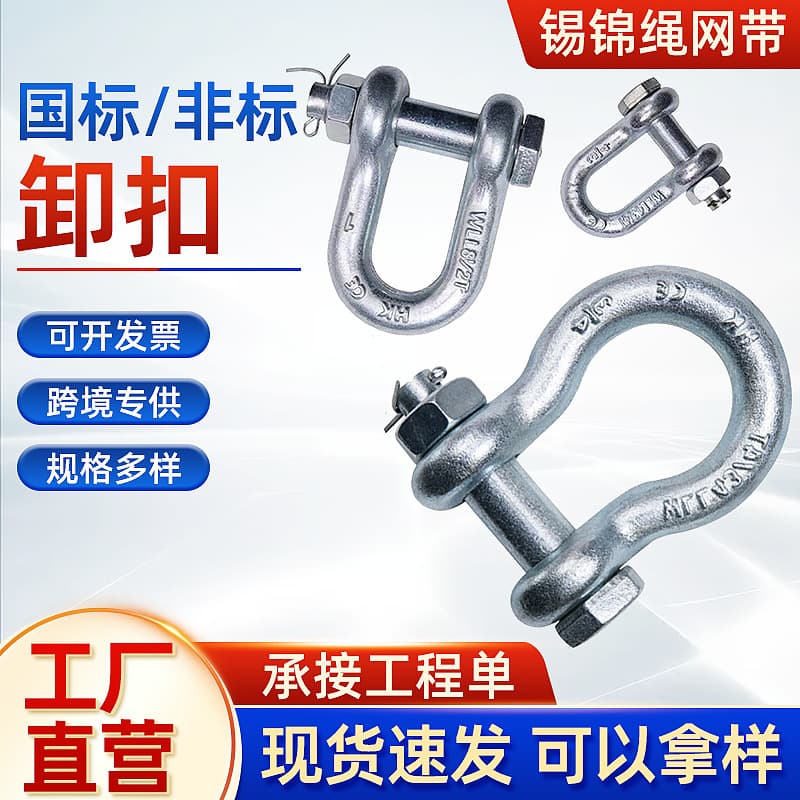 Bow Type Horseshoe Chain Shackle Marine U-Shaped Shackle Alloy Steel Galvanized D-Type Shackle National Standard S6/T8 Grade Heavy Duty Shackle