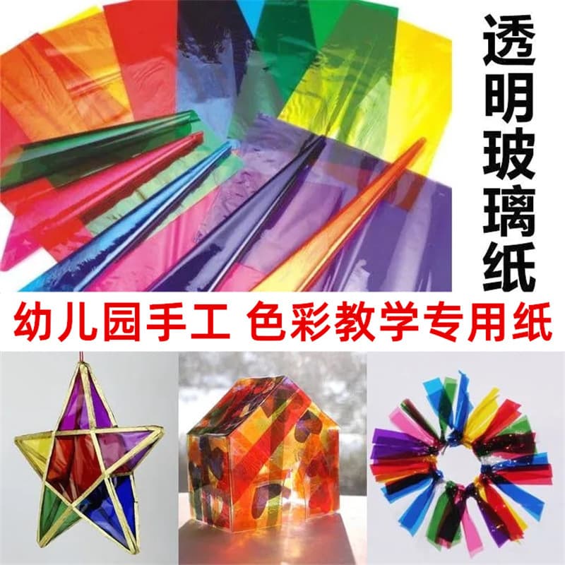 Cross-border handmade colored cellophane for early childhood education, color recognition, flower gift candy wrapping paper, light and shadow lanterns