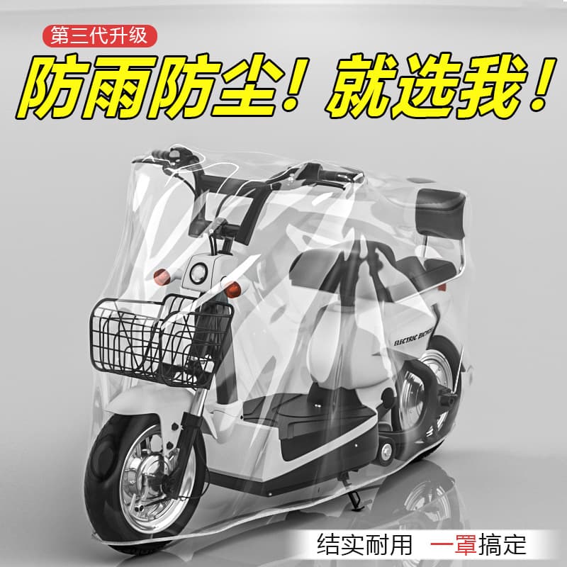 Disposable electric vehicle rain cover universal transparent thickened motorcycle clothing dustproof windshield battery vehicle rain cover