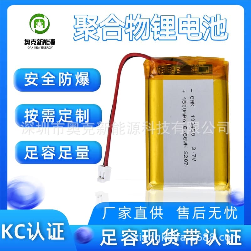 103450 polymer battery KC, IEC32133, CE, UN38.3 general electronic equipment lithium battery