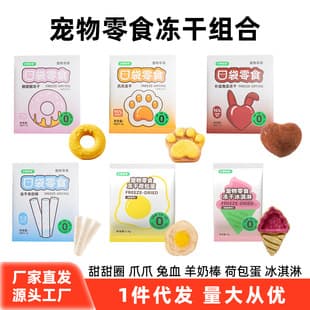 Freeze-Dried Pet Food Cat Treats Dog Treats Freeze-Dried Chicken Breast Pet Store Wholesale Factory Direct