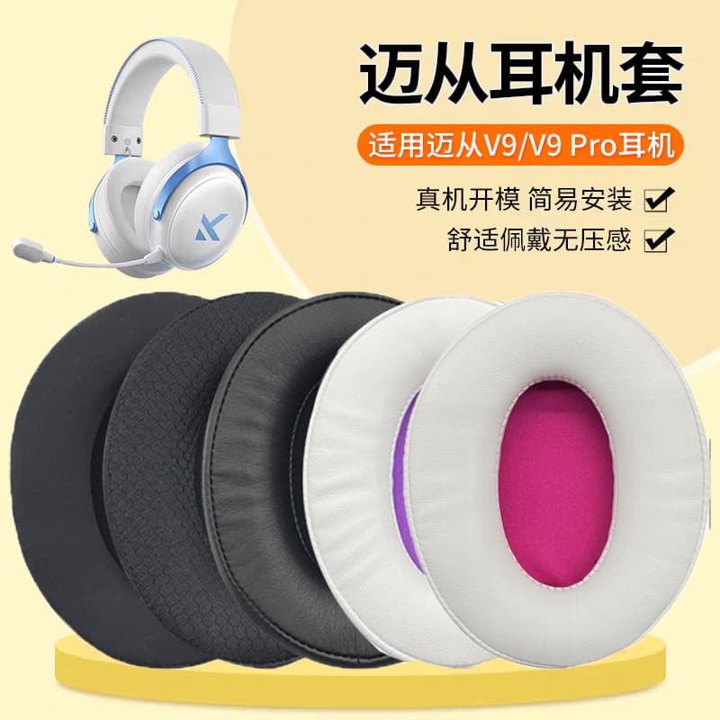 Suitable for MCHOSE V9 headphone cover V9 Pro headphone cover X9 headphone protective cover sponge cover
