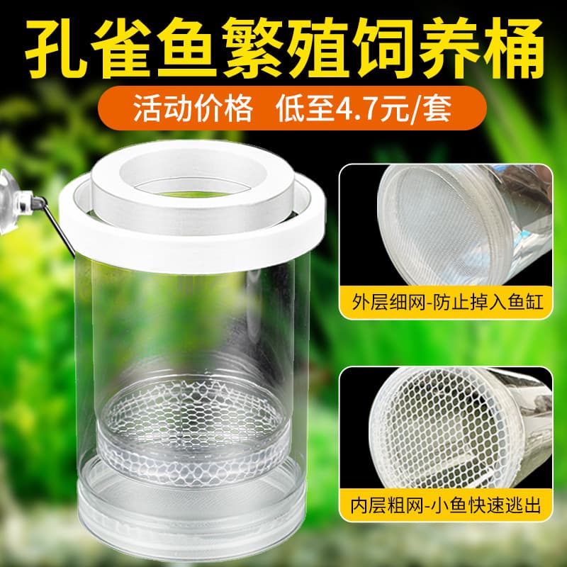 Floating hatching box for guppies, zebra danios, betta fish, and female fry; multifunctional transparent breeding and isolation box for fry.