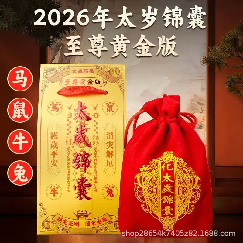 2026 Golden Edition Tai Sui Lucky Sachet Velvet Version Year of the Horse Zodiac Blessing Bag Wholesale