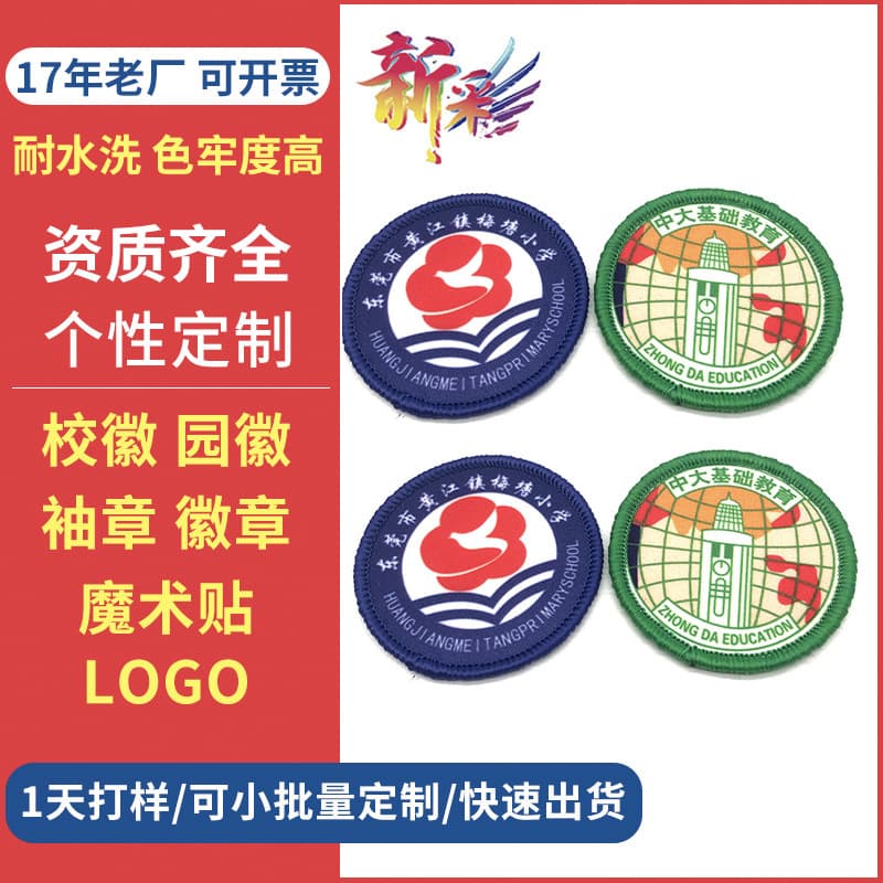 Custom Primary and Secondary School Badges, Heat Transfer Clothing Hook and Loop, Class Embroidered Cloth Patches, Team Emblem LOGO Printing Processing