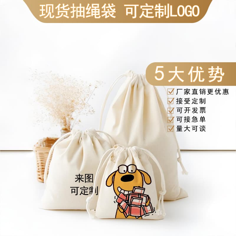 Stock Wholesale Blank Canvas Drawstring Pouch, Small Cloth Bag, Dustproof Storage Bag, Factory Supply for Women's Accessories