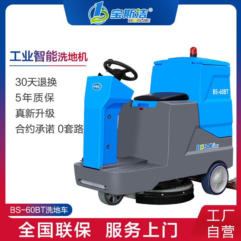 Baosijie Industrial Workshop Ride-On Floor Scrubber Property Cleaning Floor Cleaning Vehicle Factory Commercial Sweep Mop Combo