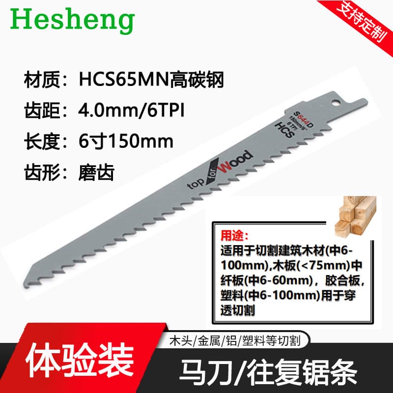 S644D Reciprocating Saw Blade for PVC Pipes, Jigsaw Blades for Metal, Woodworking, Food-Grade Alloy, Stainless Steel Cutting Saber Saw