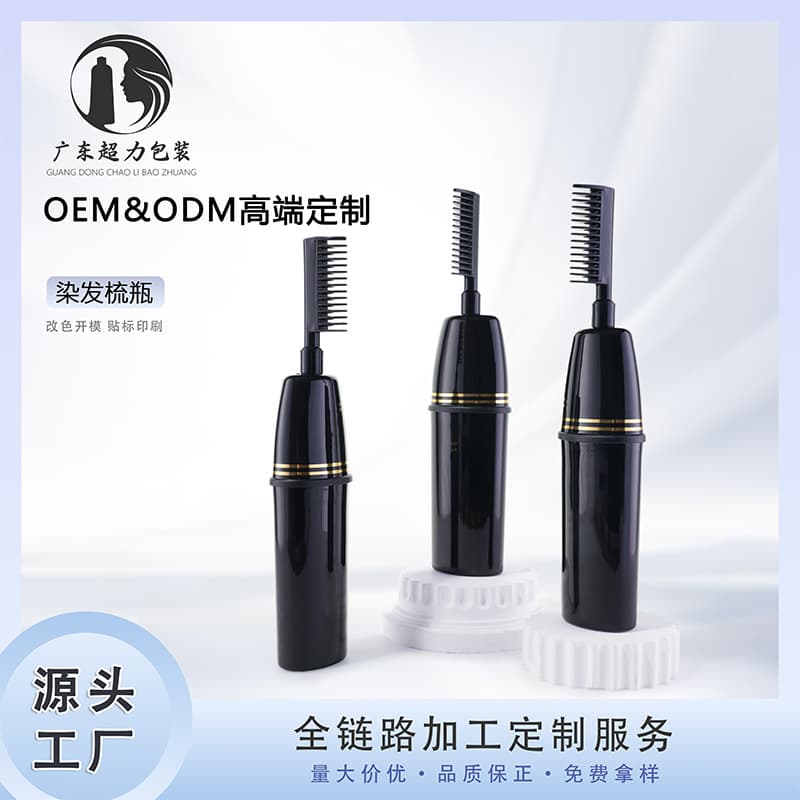 200 ml comb bottle, refillable bottle, double-tube bottle, plastic bottle, hair dye, cosmetic packaging materials, cosmetics, large capacity