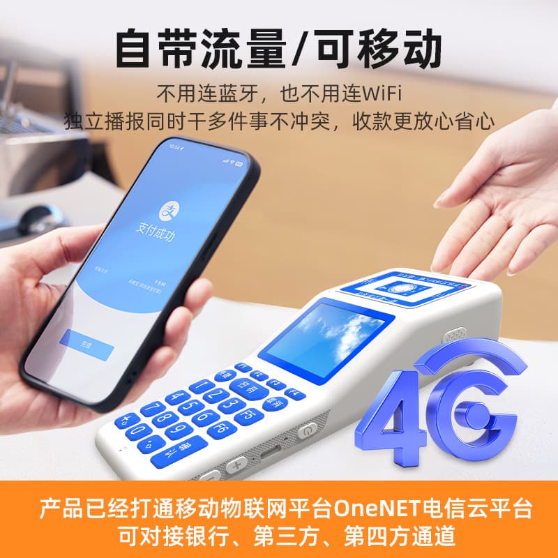 4G handheld cash register to collect money, scan code king voice announcer, cloud speaker, audio support 2nd development payment box