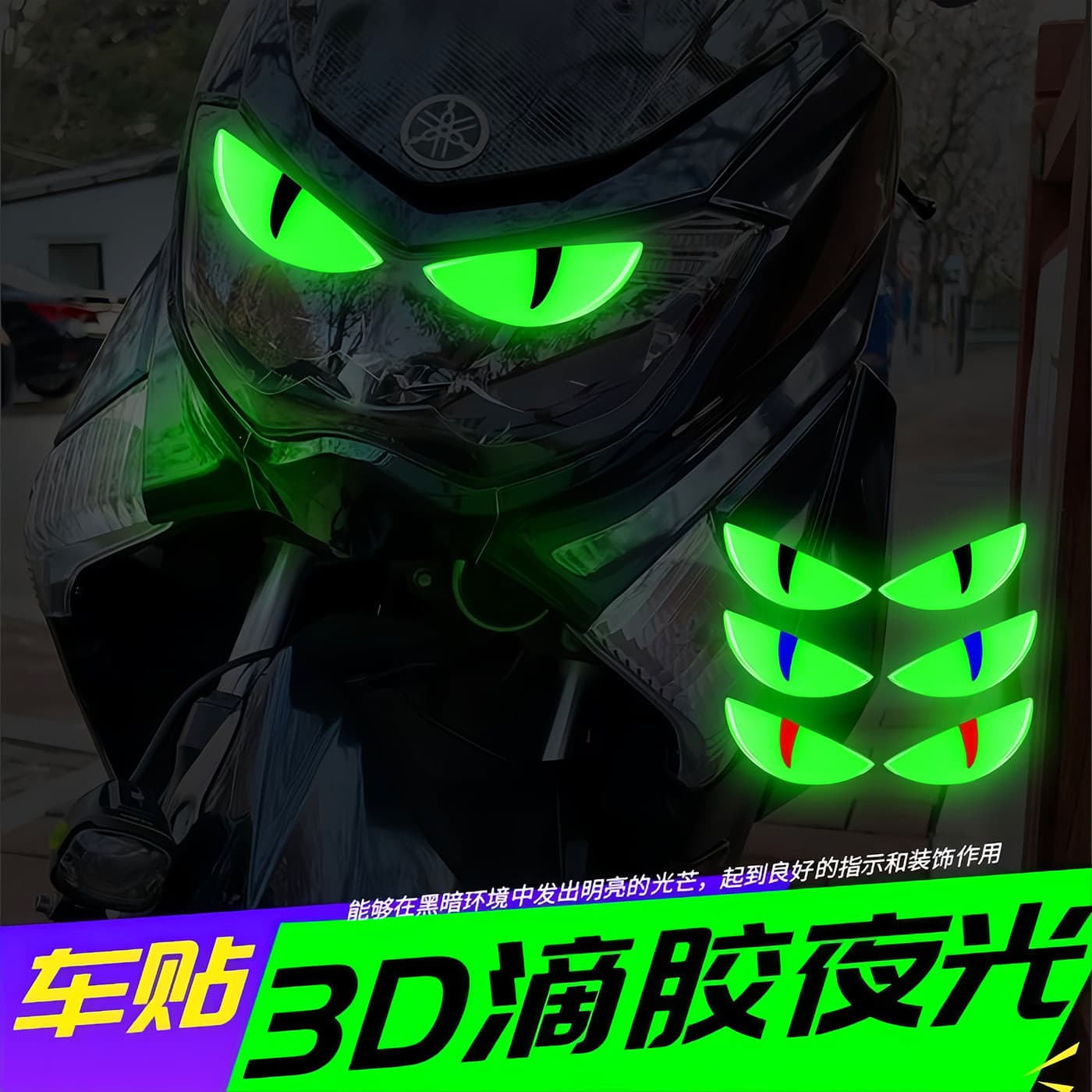 Evil Eye Car Sticker, Electric Scooter Sticker, Motorcycle Helmet Night Glow Decal, 3D Reflective Car Sticker