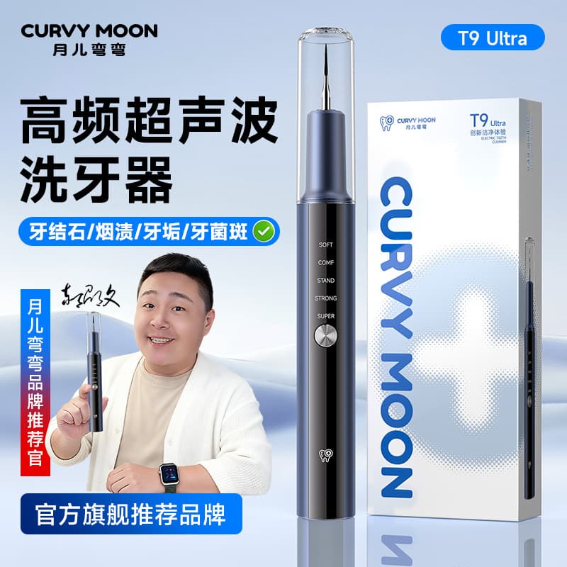 Yue Er Wan Wan Home Ultrasonic Dental Scaler Bestseller Tartar Removal Oral Irrigator Whitening Instrument Electric Washer