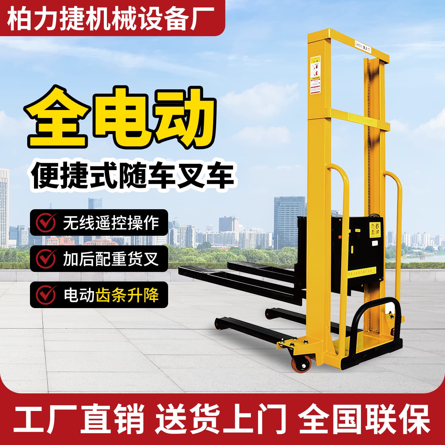 Electric accompanying forklift, portable automatic lifting stacker, small remote-controlled vehicle-mounted loading/unloading and lifting transporter