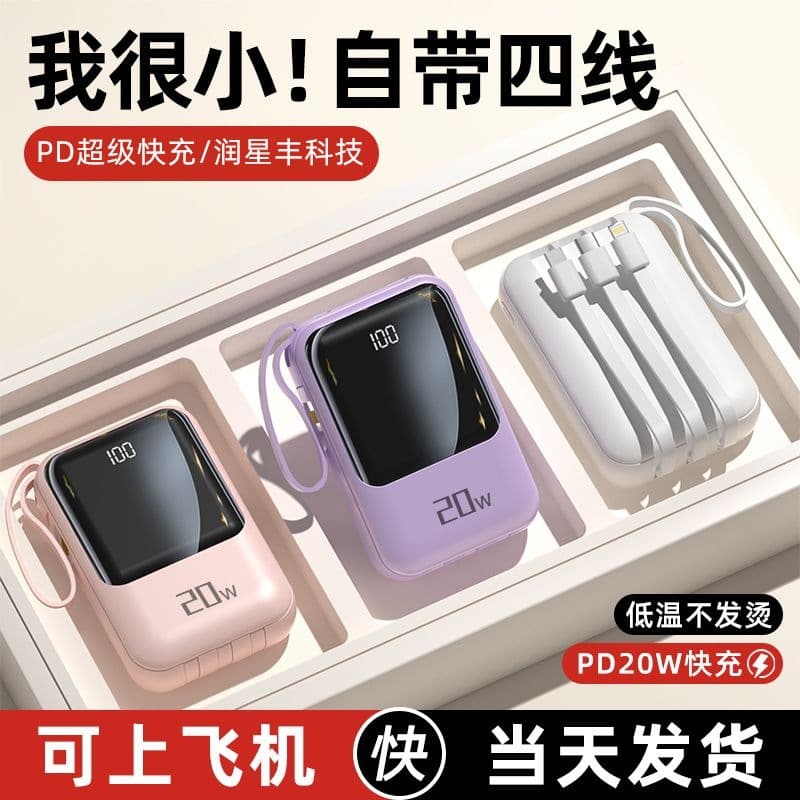 Built-in Cable Power Bank 20000mAh PD Fast Charging Portable Charger 20W Flash Charge High Capacity Wholesale Customization