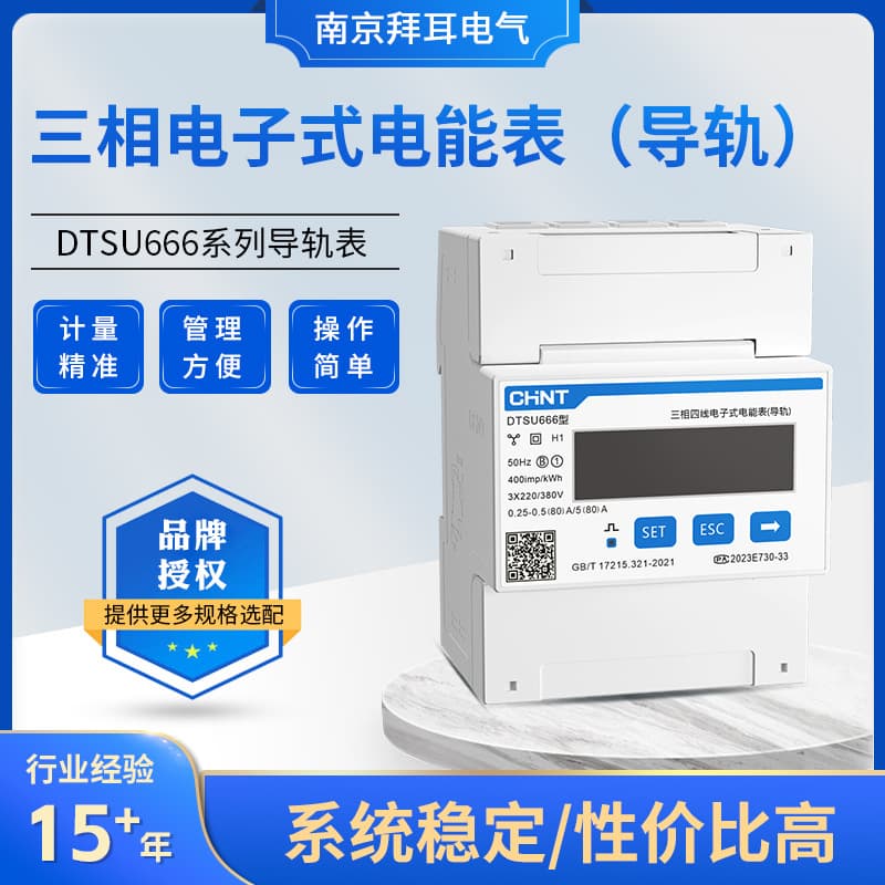 DTSU666 Series Three-Phase Four-Wire DIN Rail Meter Electronic Energy Meter LCD for Rental Housing Home Use Multiple Specifications Available