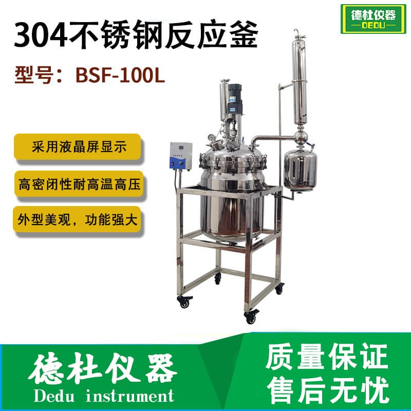 304 Stainless Steel BSF-100L Electric Heated High-Speed Fermentation Liquid Stirring Tank, 100L Vacuum Reaction Tank