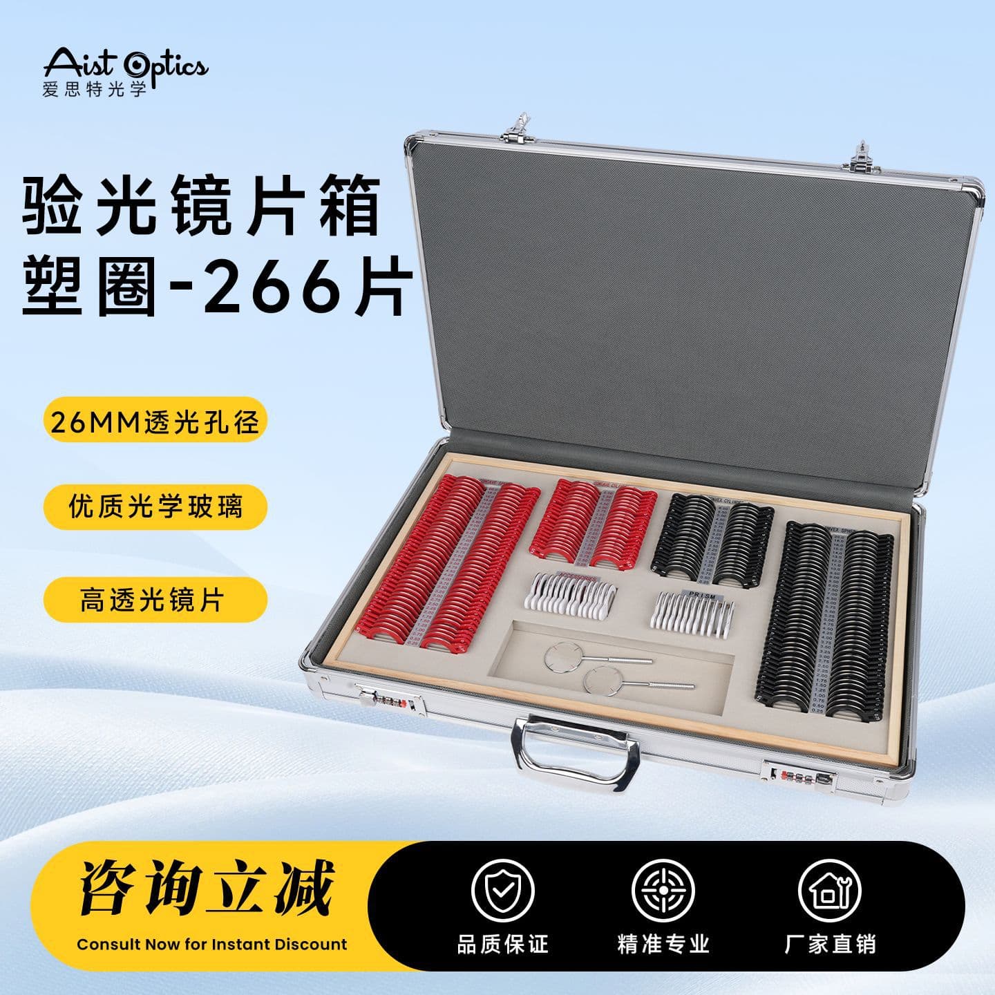 Optometry equipment for glasses, optometry lens box, optometry insert box, plastic 266-piece glass insert optometry set