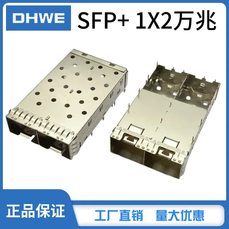 SFP+ 1X2 Fiber Optic Cage 1*2 CAGE 10G Dual Port Shield Cover Shield Shell