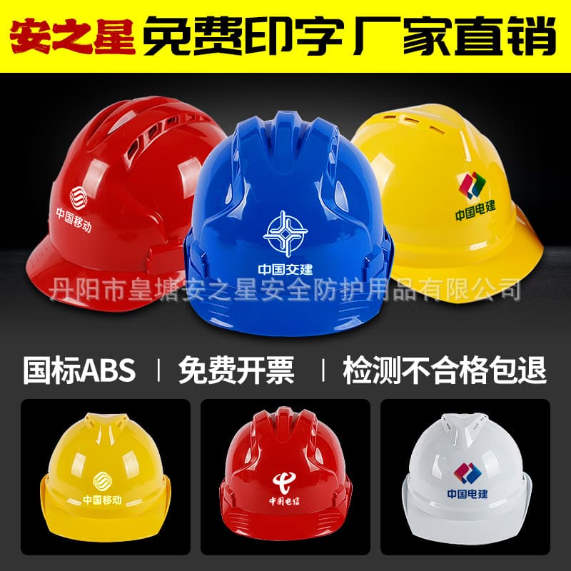 ABS Safety Helmet, FRP Breathable Construction Site Helmet, Engineering Construction Labor Protection National Standard Thickened V-Type Electrician Printable