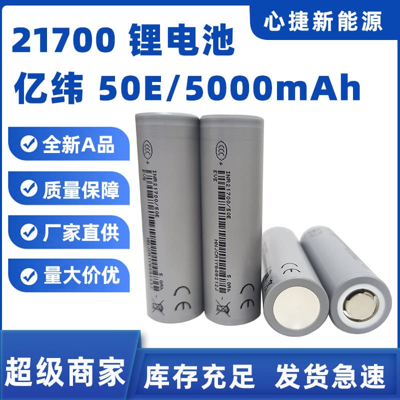 21700 Lithium Battery EVE 5000mAh 50E5C Power Battery Pack for Electric Scooters, Energy Storage, Two-Wheelers