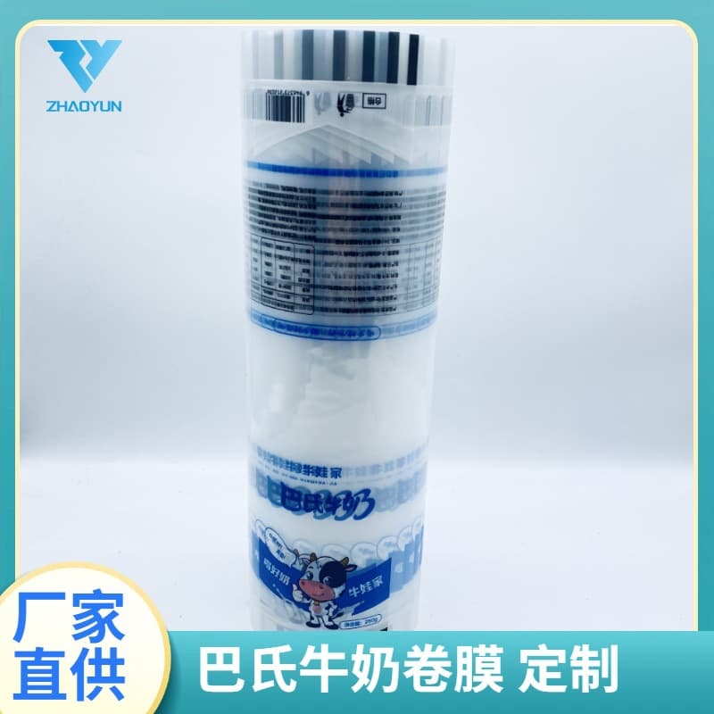 Fully automatic packaging machine bagged milk food packaging film, transparent roll film printing, pasteurized milk bag film customization