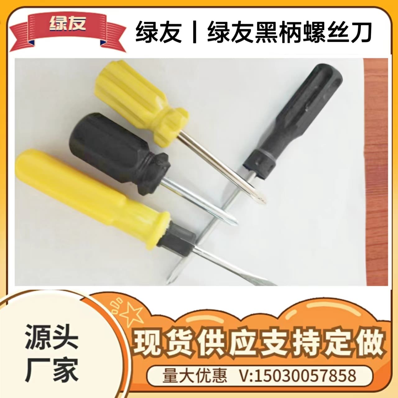 Manufacturer Supply Black Handle Screwdriver, Carrot Head Screwdriver, Grenade Screwdriver Yellow Handle Dual-purpose (Length with Lower Tolerance)