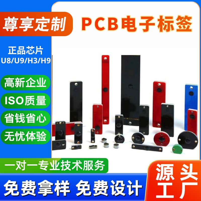 PCB electronic label factory passive RFID long-range radio frequency identification anti-metal UHF electronic label