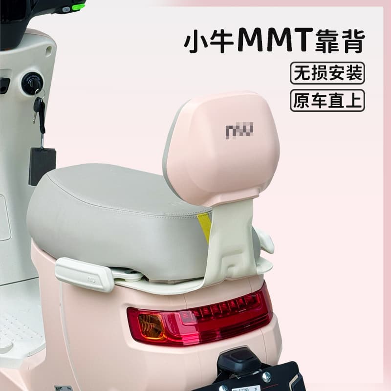 Compatible with NIU Electric Scooter New MMT Rear Backrest Integrated Seat Backrest Non-Destructive Modification Accessories