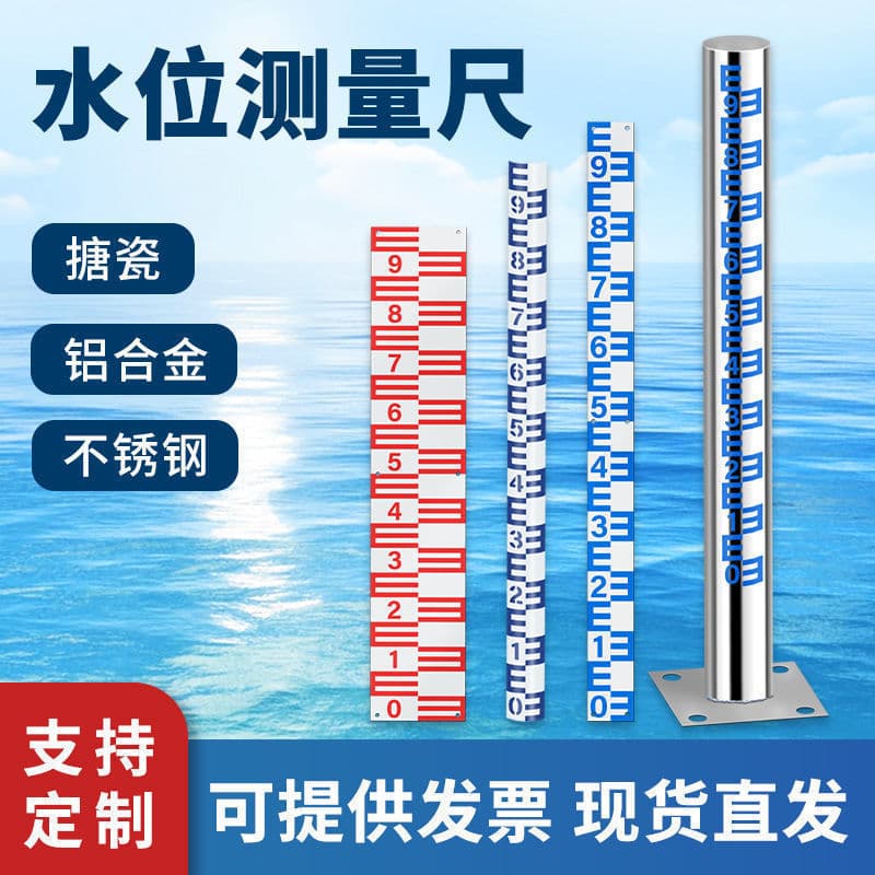 Water level ruler, stainless steel water level ruler, aluminum alloy water ruler, hydrological ruler, enamel observation measuring ruler
