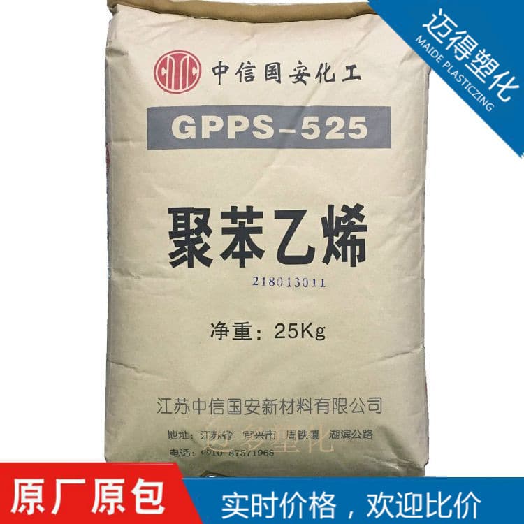 【Maide】GPPS GPS-525/CITIC Guoan Transparent High Impact Polystyrene Food Grade Raw Material