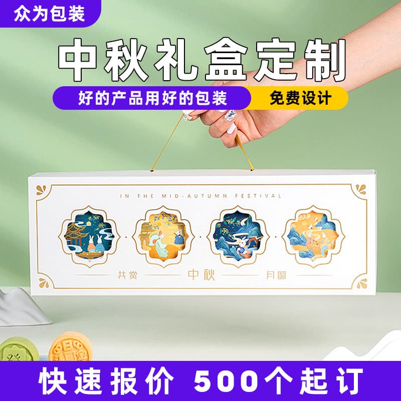 New Style Mid-Autumn Festival Luxury Handheld Mooncake Box Customization, Empty Box for 4/6/8 Pieces with Printing