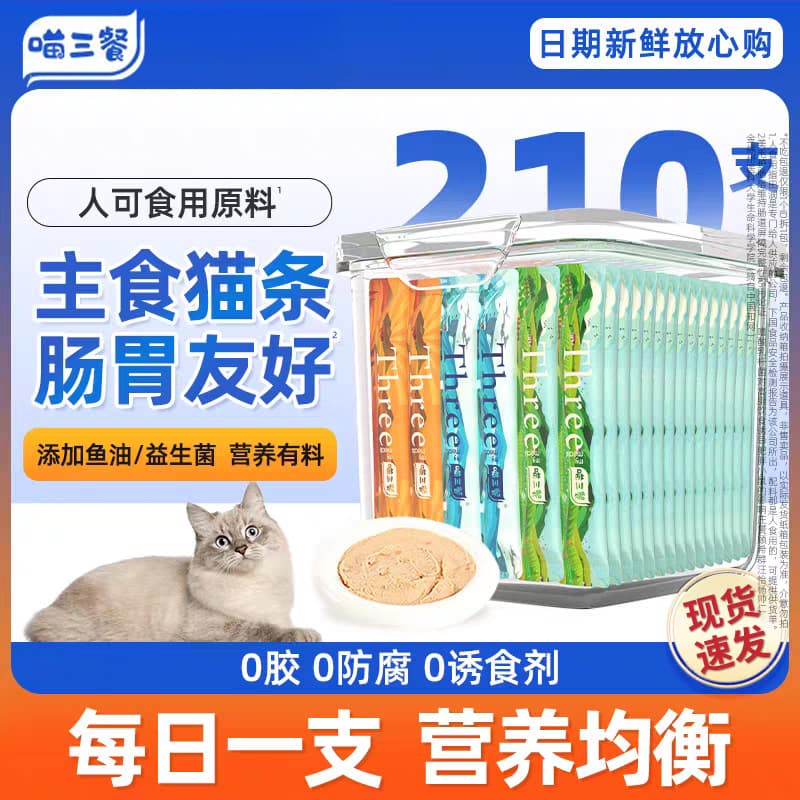 Meow three meals, cat staple food, cat strips, staple food, cat rice, canned cat snacks, cat food, pet snacks, cat strips, cat rice