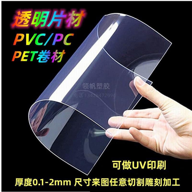 High Transparency PVC Sheet/PET Roll Hardboard Frosted Translucent Plastic Sheet Processing UV Printing