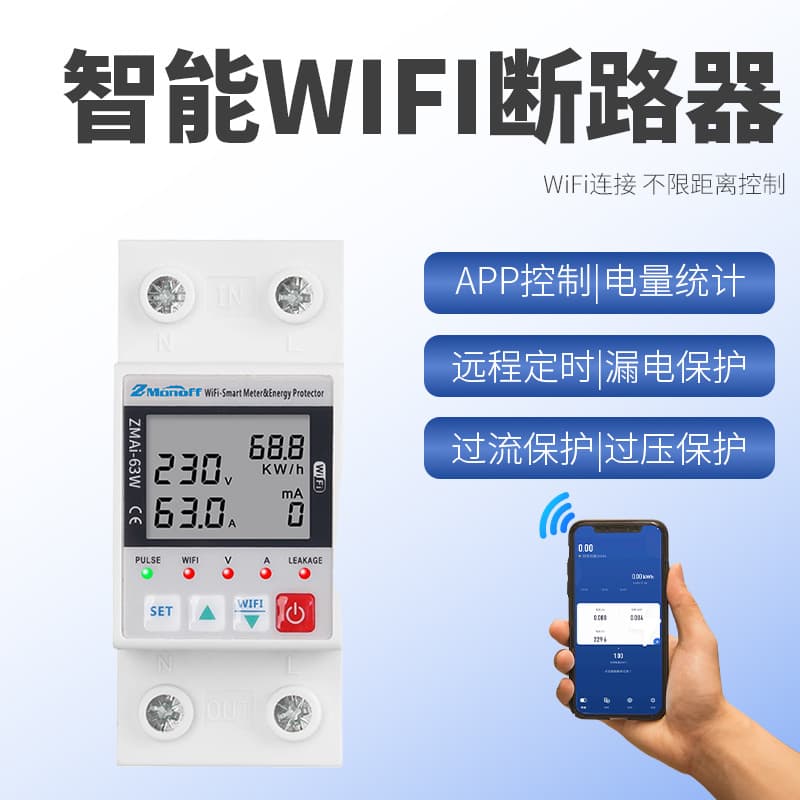 Tuya Smart WiFi Leakage Protection Smart Switch Over/Under Voltage Leakage Reclosing Meter Smart Reclosing