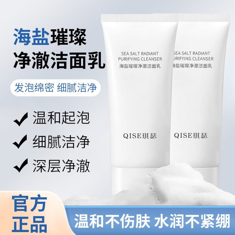 [Ships within 48 hours] QISE Sea Salt Radiance Purifying Cleanser Deep Cleanses Pores, Hydrates & Moisturizes