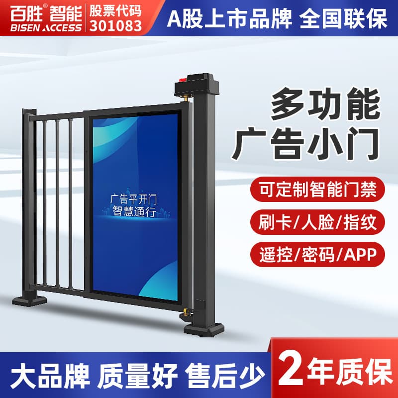 Baisheng Advertising Small Gate Pedestrian Access Gate Smart Community Face Recognition Swipe Card Fingerprint Card Reader Access Control Turnstile