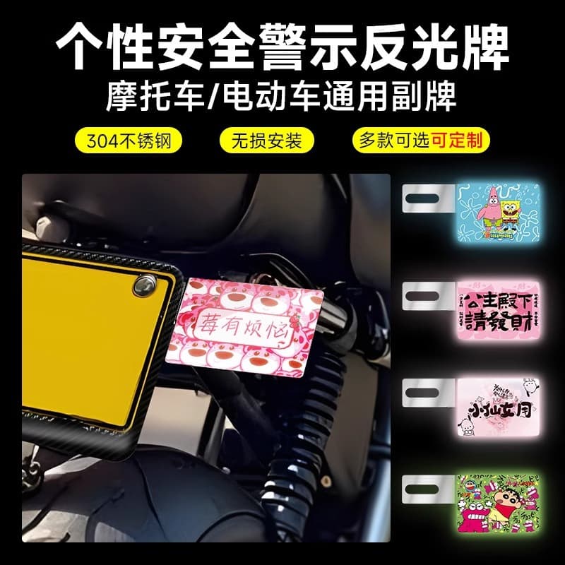 Decorative and Protective License Plate Frame for Motorcycles and Electric Bikes, Modification Accessory with Warning Features