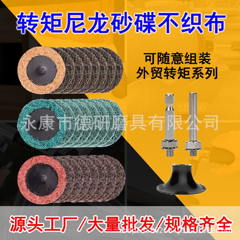 Cross-border product 2-inch 50MM set nylon torque sanding disc spiral sanding disc non-woven turn-lock sanding and polishing disc
