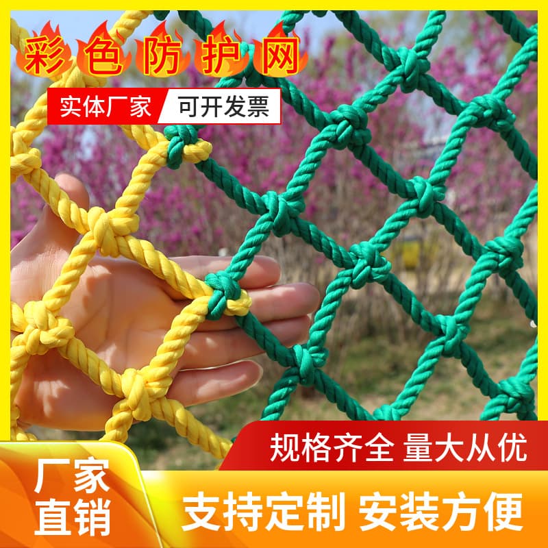 Wholesale Colored Safety Net for Scenic Areas/Kindergartens, Outdoor Nylon Climbing Fall Prevention Rainbow Security Net