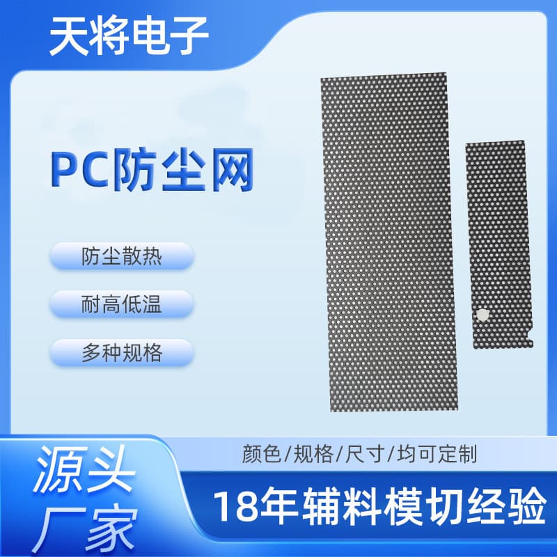 Custom Black PVC Dustproof Mesh, Die-Cut Punching Shape Speaker Sticker, Heat-Resistant Perforated Chassis Speaker PC Adhesive Dustproof Mesh