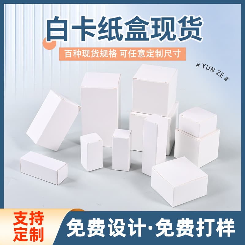 In Stock Universal White Cardboard Box Small White Box Blank Small Folding Box Blind Box Color Box Packaging Box Custom