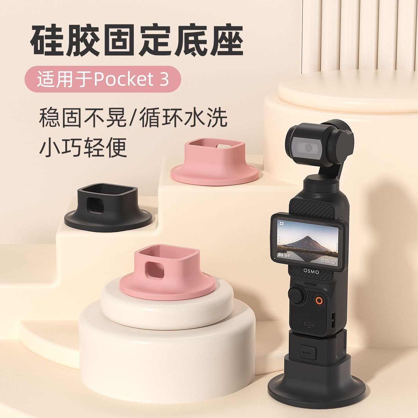 DJI Silicone Anti-Slip Base for Pocket 3/4, Silicone Bracket, Camera Desktop Gimbal Fixation Anti-Slip Stand