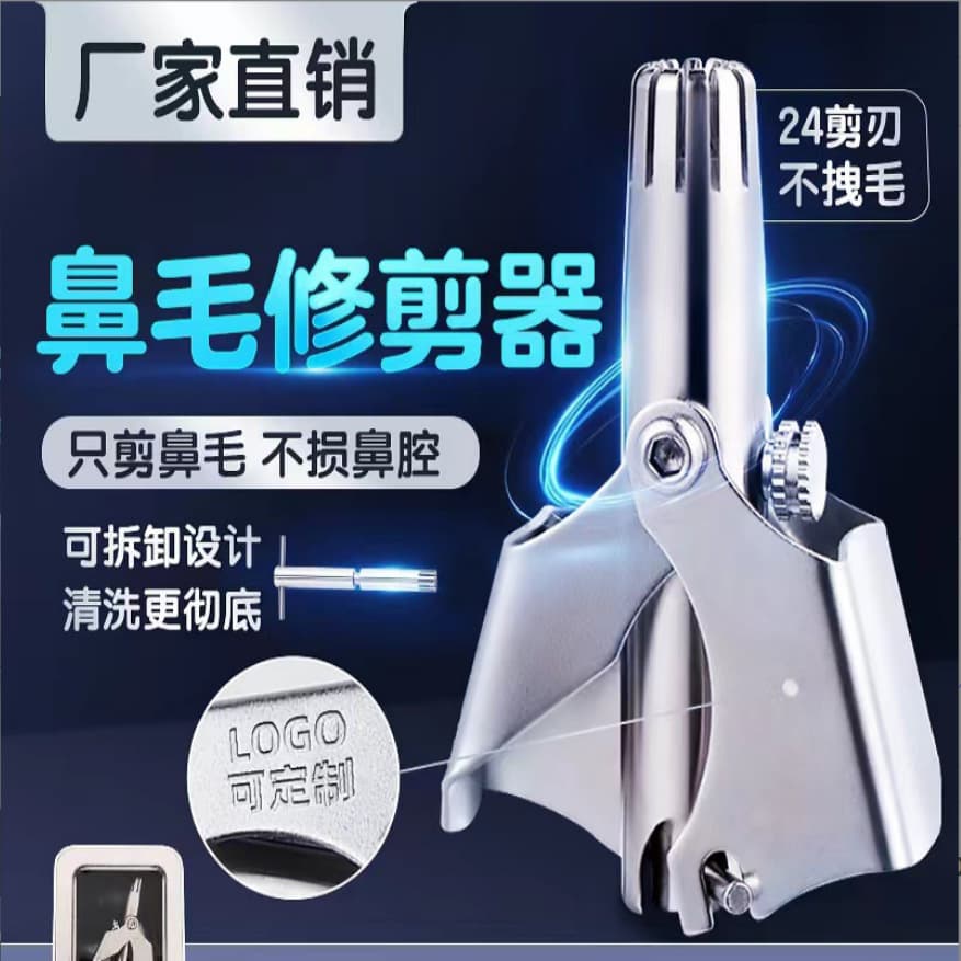 [Nose Hair Trimmer] Stainless Steel Men's Manual Nose Hair Trimmer, Custom Made by Manufacturer