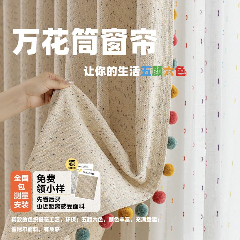 Candy Bean Fabric Curtains Linen Cotton Cream Style French Children's Room Curtains Bedroom High-End Colorful Chenille Wholesale