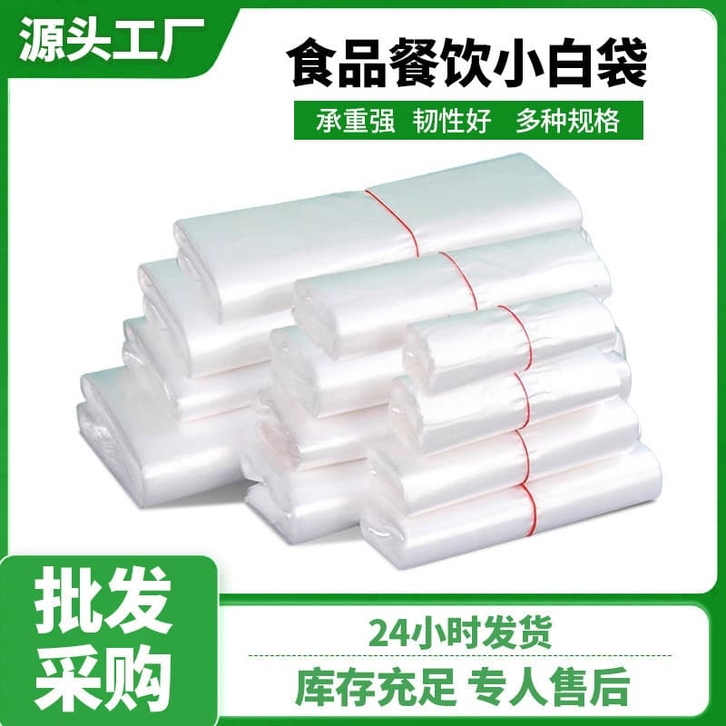 White transparent vest plastic bag supermarket fruit packaging bag food grade disposable takeaway bag breakfast convenience bag