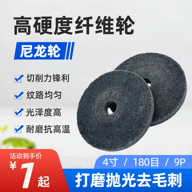 4-inch nylon fiber wheel high hardness 100 type sharp grinding disc stainless steel polishing wheel brushed grinding wheel for angle grinder